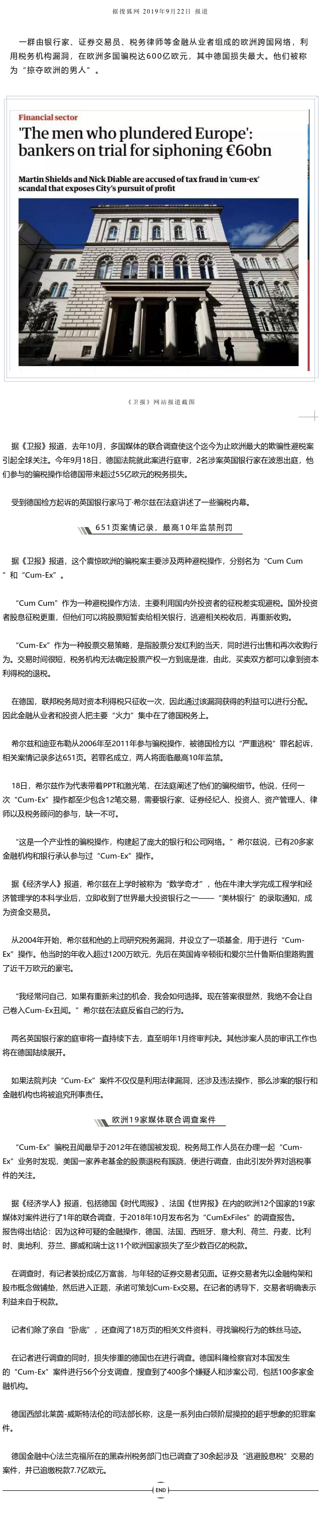 “掠夺欧洲的男人” -- 欧洲最大骗税案.png