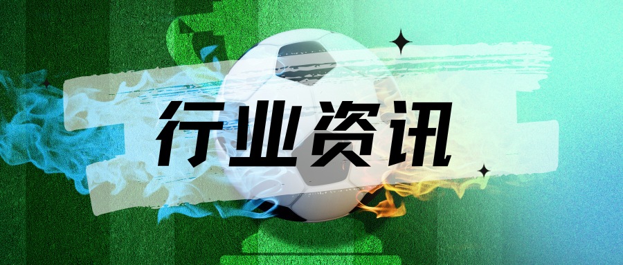 25358960452_234921405312_公众号首图行业资讯 副本.png